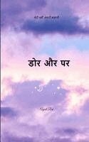 Anjali Rai - डोर और पर यह मेरी नहीं, हमारी कहानी है, Häftad