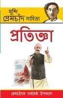 Premchand Munshi - Pratigya, Häftad. Tillgänglighet: Lägg i varukorg