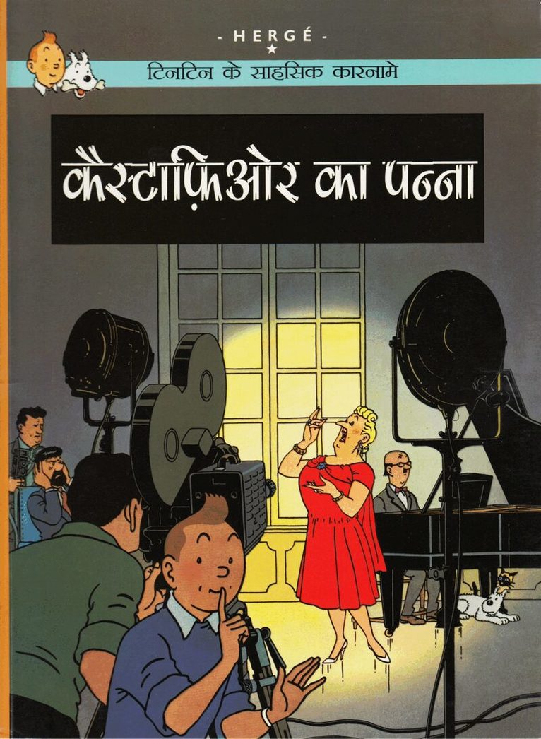 Castafiores juveler (Hindi), Häftad