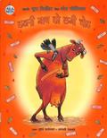Mamma Mu fr ett sr (Hindi)