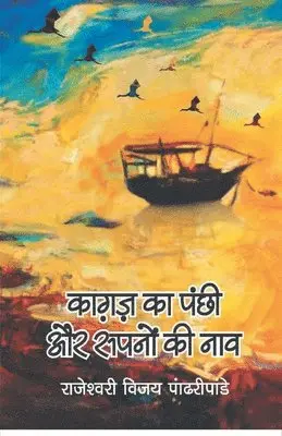 Rajeshwari Pandripandey Vijay - Kagaz Ka Panchi Aur Sapno Ki Nao, Häftad. Tillgänglighet: Lägg i varukorg