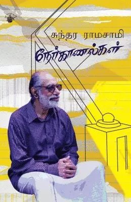 Sundara Ramaswamy - Sundara Ramaswamy Nerkaanalkal, Häftad. Tillgänglighet: Lägg i varukorg
