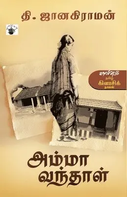 Thi. Janakiraman - Amma Vanthal, Häftad. Tillgänglighet: Lägg i varukorg