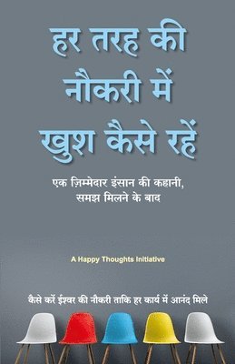 A Happy Thoughts Initiative - Har Tarah Ki Noukri Mein Khush Kaise Rahen - Ek Jimmedar Insan Ki Kahani Samajh Milne Ke Baad (Hindi), Häftad. Tillgänglighet: Lägg i varukorg
