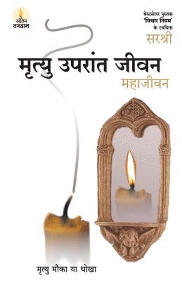 Sirshree - Mrityu Uparant Jeevan - Maha Jeevan (Hindi), Häftad