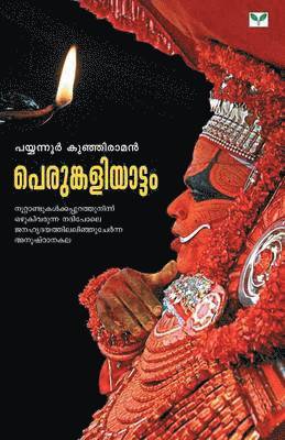 Payyannur Kunjiraman - Perunkaliyattom, Häftad
