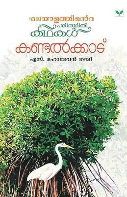 S Mahadevan Thampi - S.Mahadevan Thampi, Häftad. Tillgänglighet: Lägg i varukorg