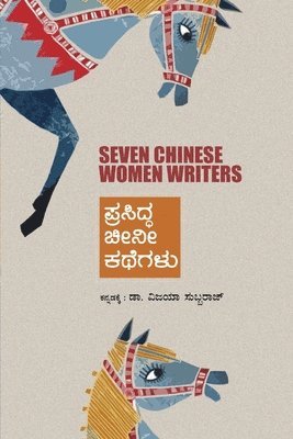Vijaya Subbaraj - Prasidda Cheeni Kathegalu-Seven Chinese Women Writers(Kannada), Häftad