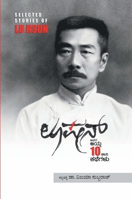 Lu Hsun - Lu Hsun Aaydha Hathu Kathegalu(Kannada), Häftad