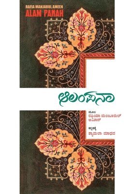 Rafia Manzoorul Ameen - Alam Panah(Kannada), Häftad