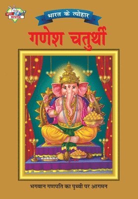 Priyanka - Bharat Ke Tyohar Ganesh Chaturthi, Häftad
