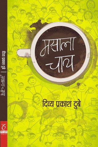 Divya Prakash Dubey - Masala Chai (Hindi), Häftad