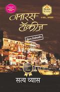 Banaras Talkies (Hindi)