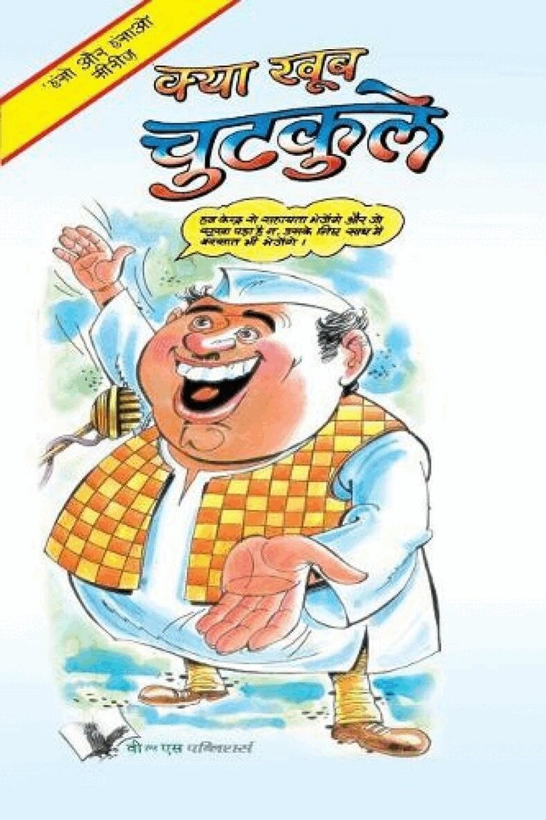 Harish Yadav - Kya Khub Chutkule, Häftad