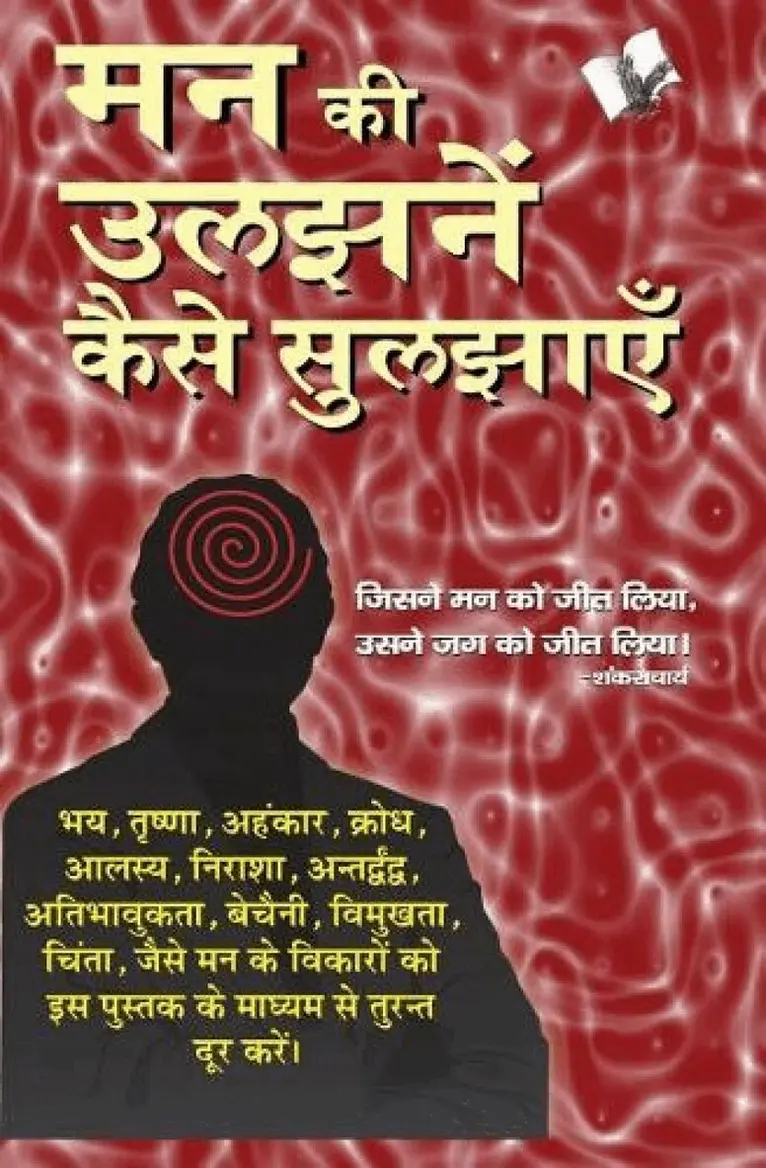 RAM Gopal Sharma - Man Ki Uljhan Kaise Suljhaye, Häftad. Tillgänglighet: Lägg i varukorg