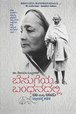 Vijaya Subbaraj - Besugeya Bandhanadalli ...(Kannada), Häftad