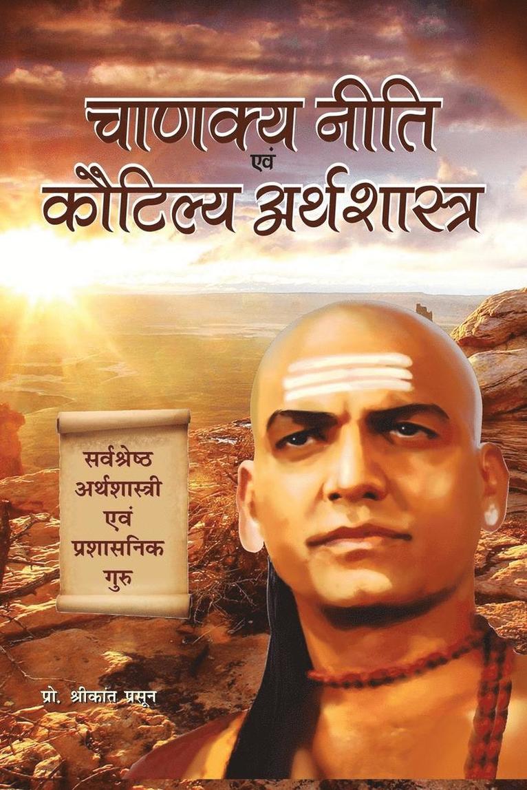 Shrikant Prasoon - Chanakya Niti Evam Kautilya Arthshastra, Häftad