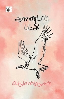 Perumalmurugan - Aalandaa Patchi, Häftad