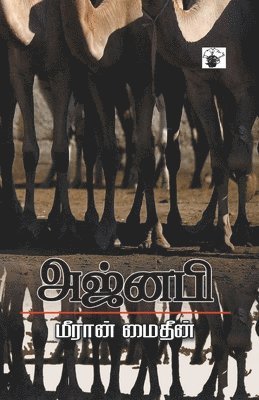 Ajnabi - Ajnabi, Häftad