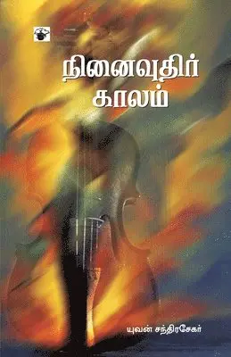 Yuvan Chandrasekar - Ninaivuthir Kaalam, Häftad. Tillgänglighet: Lägg i varukorg