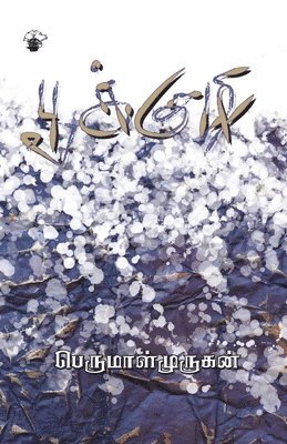 Perumalmurugan - Pookuzhi, Häftad