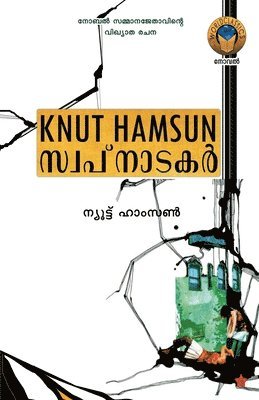 Knut Hamsun Translation Shaji C Senan - Swapnatakar, Häftad. Tillgänglighet: Lägg i varukorg