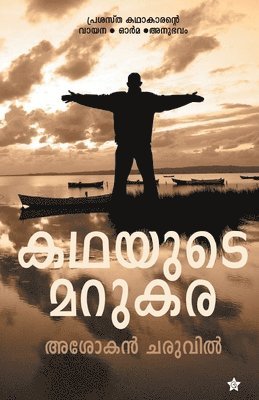 Ashokan Charuvil - Kathayudamarukara, Häftad. Tillgänglighet: Lägg i varukorg