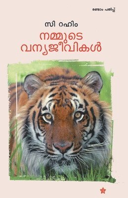 C Rahim - Nammude vanyajeevikal, Häftad