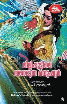 P P Sathyan - lillipputtile atbhutha manushyar, Häftad
