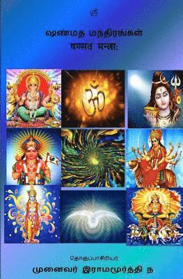 Ramamurthy Natarajan - Shanmata Mantras Tamil: Hinduism - Shanmata Mantras Tamil, Häftad
