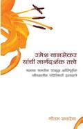 Ramesh Balsekar Yanchi Margadarshak Tattve -'pointers from Ramesh Balsekar' in: Foreword by Ramesh Balsekar