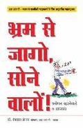 Bhram Se Jaago, Sone Waalon! - Stop Sleep Walking Through Life! in Hindi: 9 Lessons to Increase Your Awareness