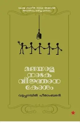 Vattapparambil Peethambaran - Malayala Nataka Vijana Kosam, Häftad. Tillgänglighet: Lägg i varukorg