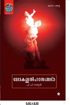 P P Sathyan - loka ithihasangal, Häftad
