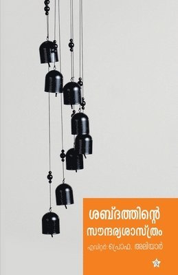 Prof Aliyar - Shabdathinte saundrysasthram, Häftad. Tillgänglighet: Lägg i varukorg