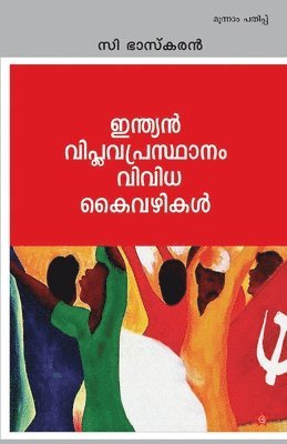 C Bhaskaran - Indian viplava prasthanam, Häftad
