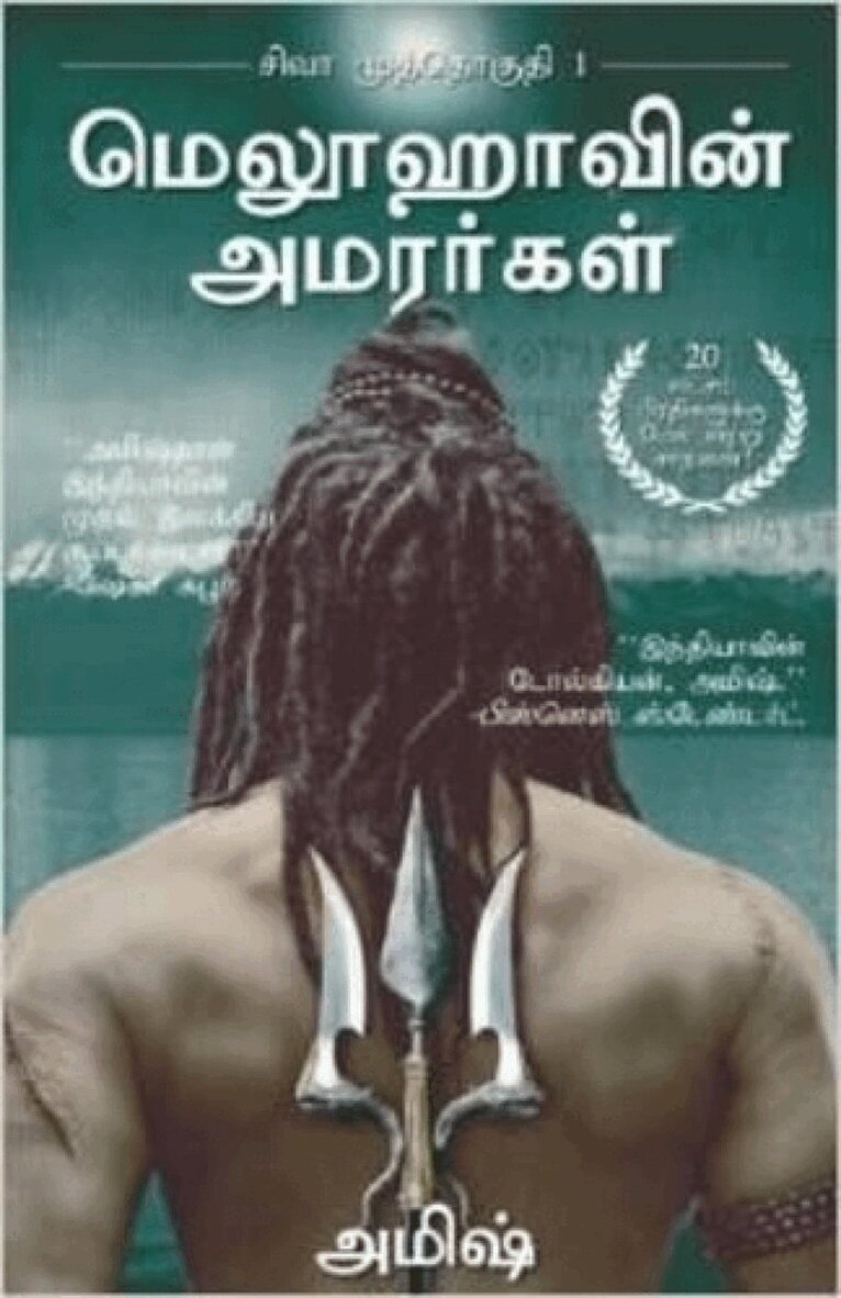 Amish - Meluvavin Amarargal (the Immortals of Meluha), Häftad