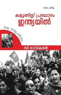 C Bhaskaran - Communist prasthanam indiayil, Häftad