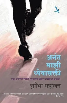 Sumedha Mahajan - Anant Majhi Dhyeyashakti, Häftad. Tillgänglighet: Lägg i varukorg