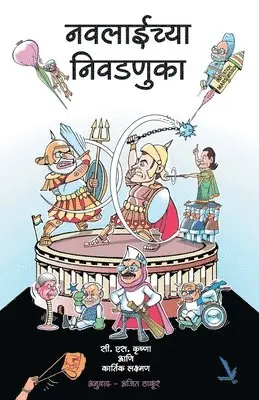 C.S. Krishna, Karhik Laxman - Navalaichya Nivadnuka, Häftad. Tillgänglighet: Lägg i varukorg