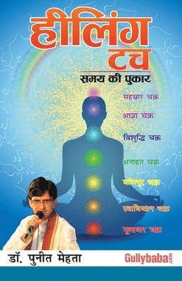 Mehta - Healing Touch, Häftad