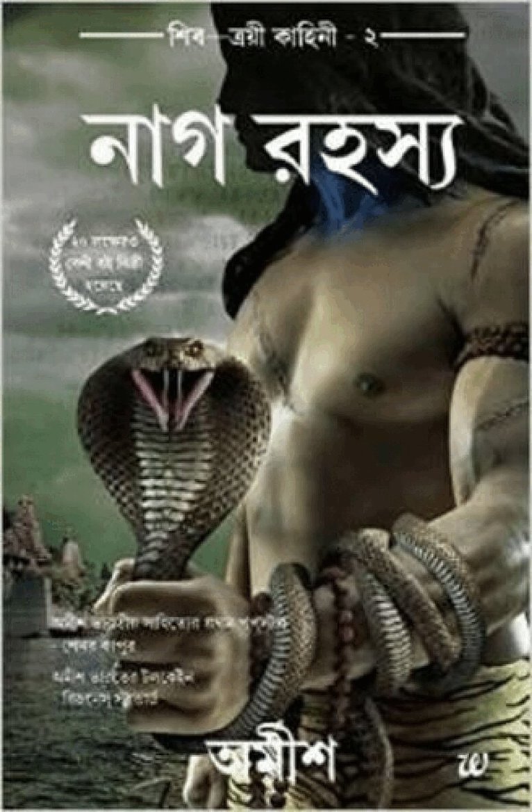 Amish - Secret of the Nagas (Bengali), Häftad
