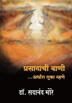 Dr Sadanand More - Prasadachi Vaani, Häftad