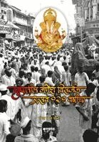 Mandar Lawate - Punyatil Ganesh Visarjan Utsav 121 Varshancha: 1893 Te 2013, Häftad