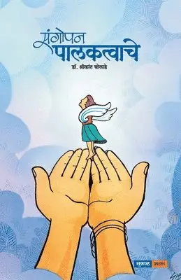 Dr Shrikant Chorghade - Sangopan Palaktvache, Häftad. Tillgänglighet: Lägg i varukorg