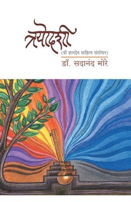 Sadanand More - Trayodashi, Häftad