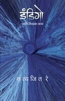 Satyajit Ray - Indigo Ani Nivdak Katha, Häftad. Tillgänglighet: Lägg i varukorg