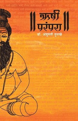 Anshumati Dunakhe - Rushi Parampara, Häftad