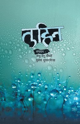 Anju Chaudhary - Tuhin, Häftad