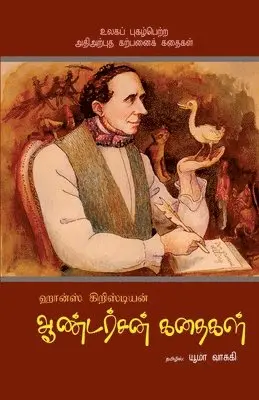 Yuma Vasuki - Hons Christian Anderson Stories, Häftad. Tillgänglighet: Lägg i varukorg